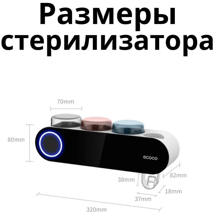 Держатель для зубных щеток с УФ-стерилизатором и дозатором для пасты - идеальный органайзер для ванной комнат