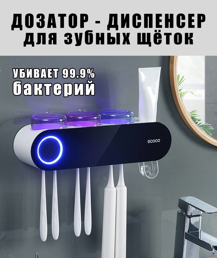 Держатель для зубных щеток с УФ-стерилизатором и дозатором для пасты - идеальный органайзер для ванной комнат